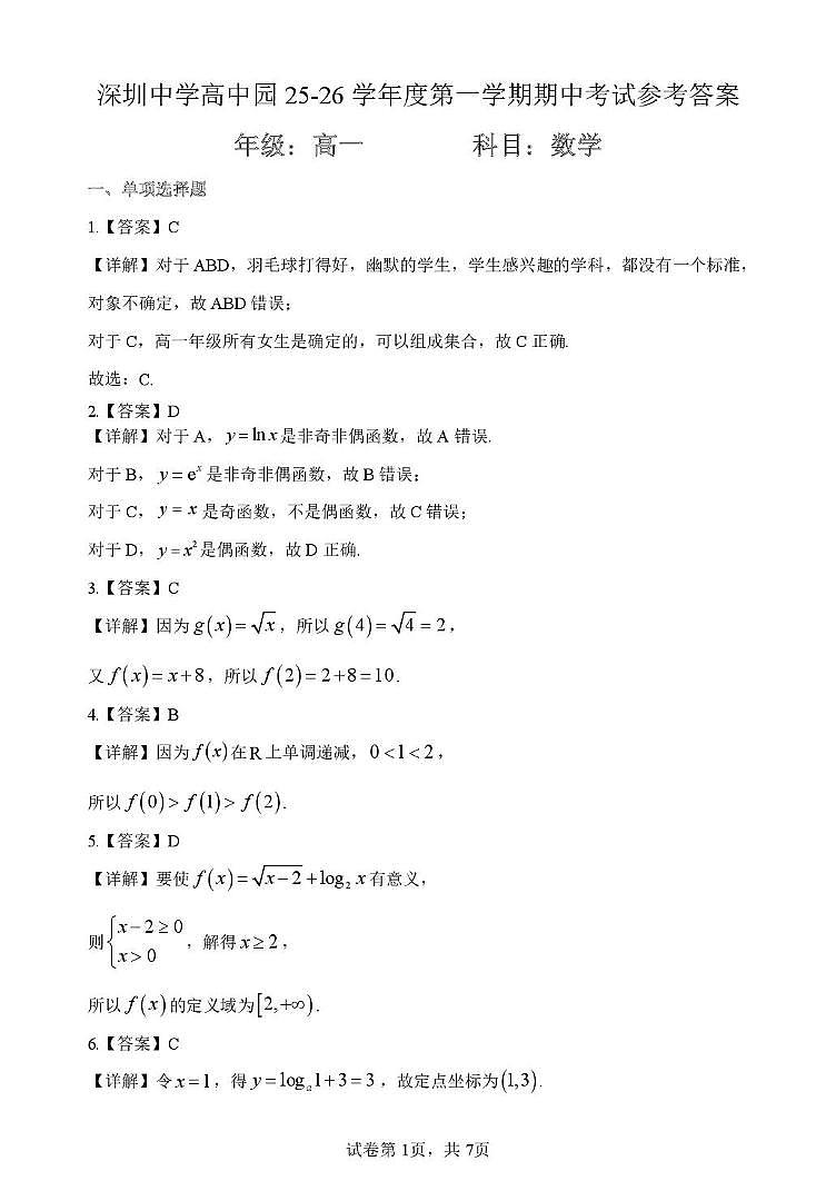 深圳中学高中园2025-2026学年高一上学期期中考试数学答案第1页