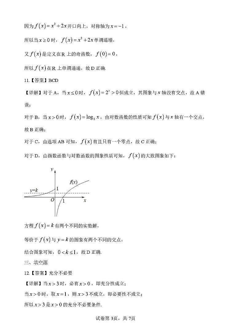 深圳中学高中园2025-2026学年高一上学期期中考试数学答案第3页