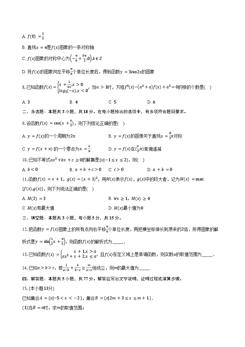 2025-2026学年安徽省合肥市高一上学期期末数学模拟试卷（含答案）第2页
