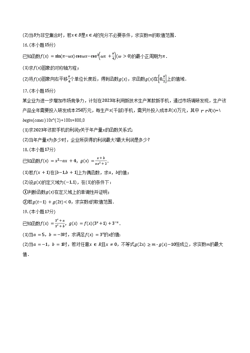 2025-2026学年安徽省合肥市高一上学期期末数学模拟试卷（含答案）第3页