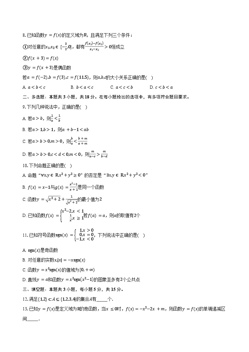 2025-2026学年安徽省六安第二中学河西校区高一上学期11月期中考试数学试卷（含答案）第2页