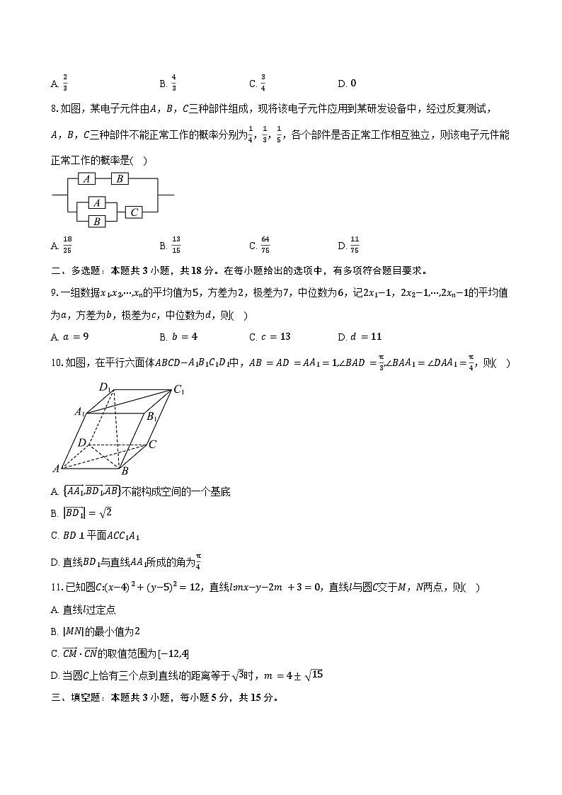2025-2026学年广东省江门市新会华侨中学高二上学期期中考试数学试卷（含答案）第2页