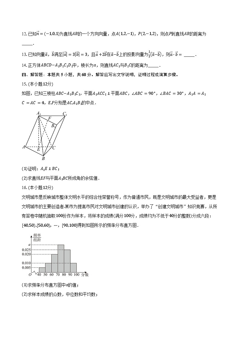 2025-2026学年广东省江门市新会华侨中学高二上学期期中考试数学试卷（含答案）第3页