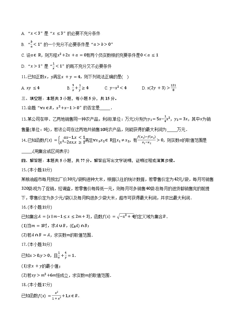 2025-2026学年广东省汕头市潮阳区河溪中学高一上学期11月期中数学试卷（含答案）第2页