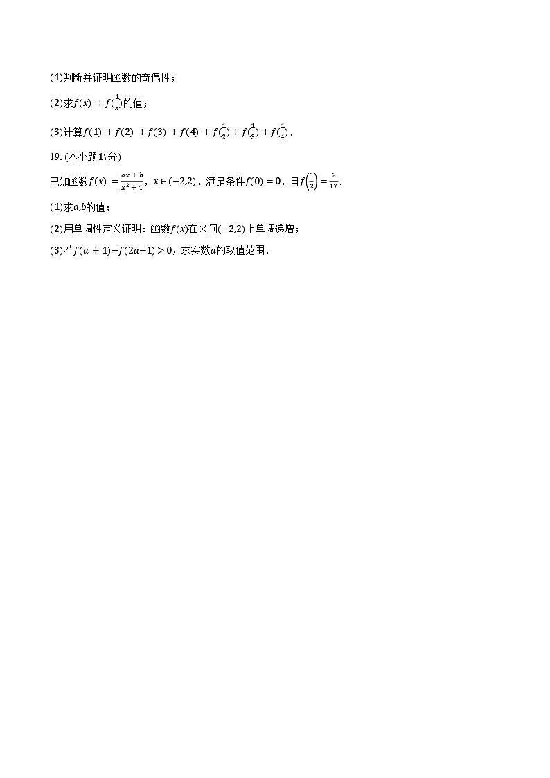 2025-2026学年广东省汕头市潮阳区河溪中学高一上学期11月期中数学试卷（含答案）第3页
