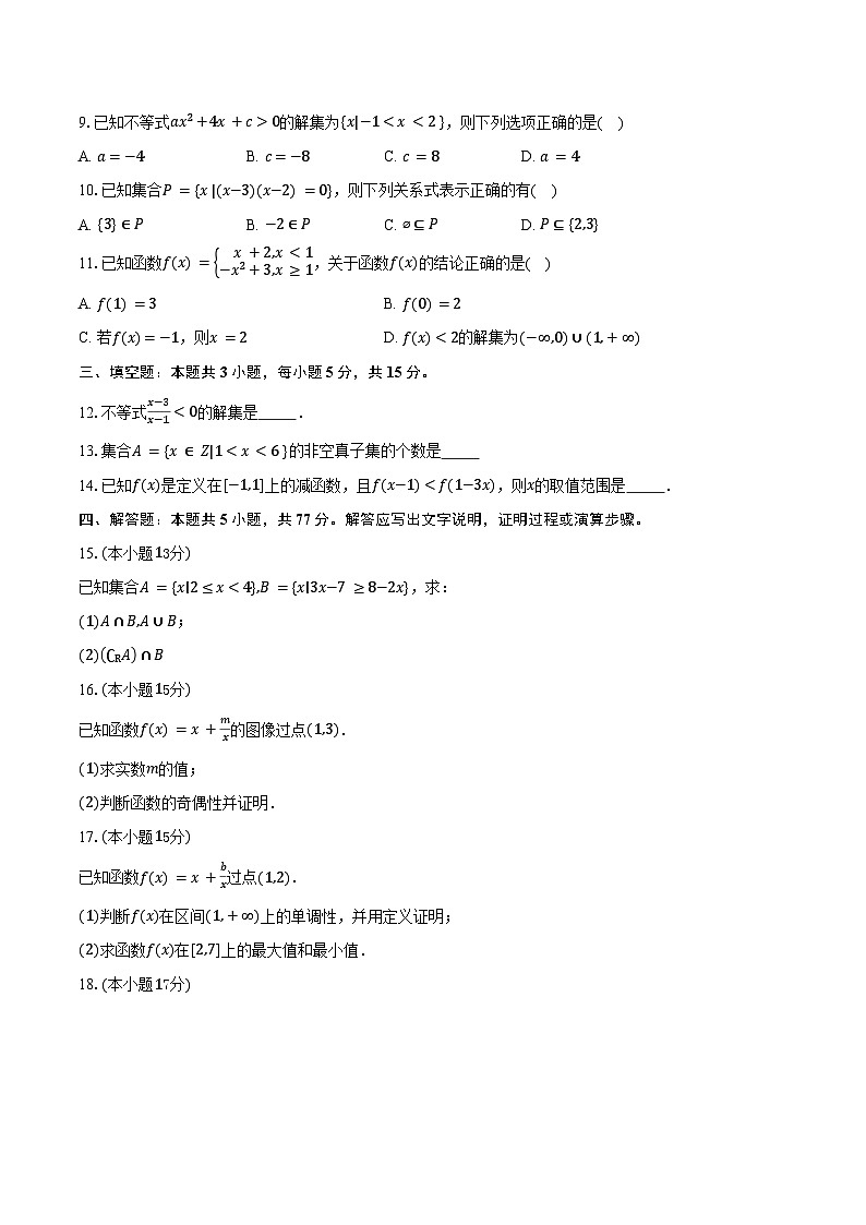 2025-2026学年广东省汕头市潮阳区棉城中学高一上学期11月期中考试数学试卷（含答案）第2页