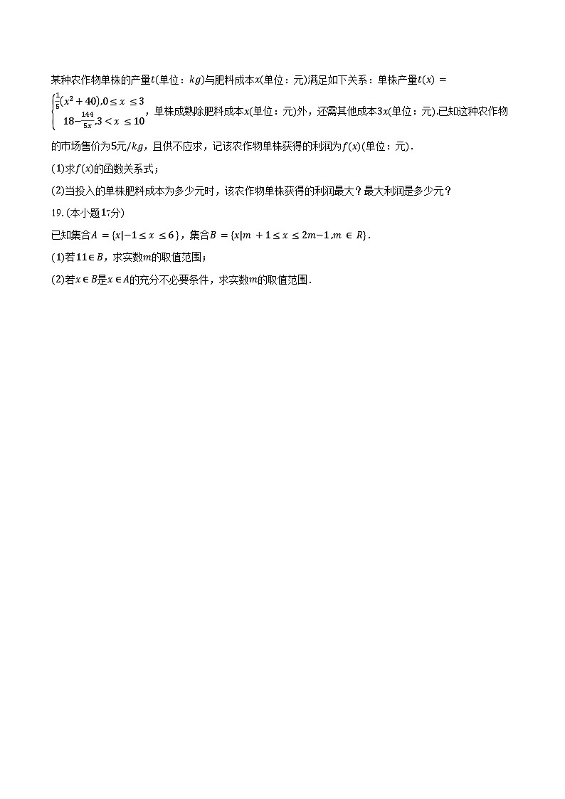 2025-2026学年广东省汕头市潮阳区棉城中学高一上学期11月期中考试数学试卷（含答案）第3页