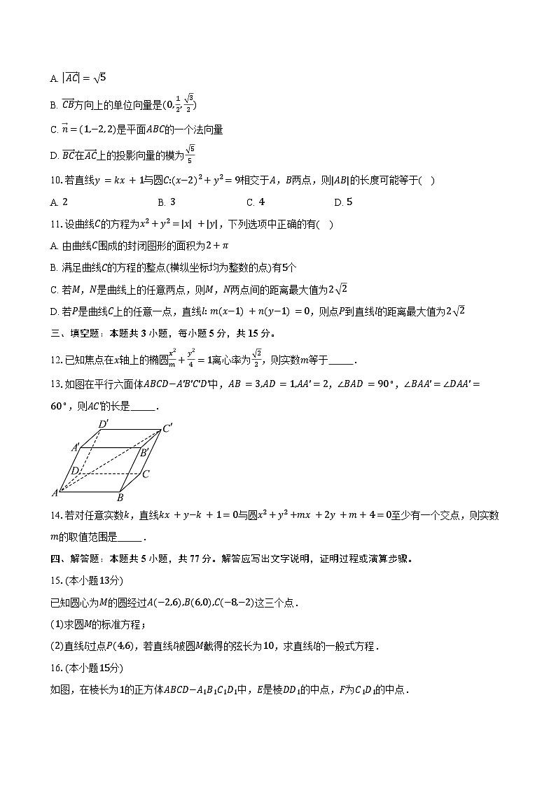 2025-2026学年广东省深圳实验学校、惠东高级中学高二上学期第二阶段联考数学试卷（含答案）第2页