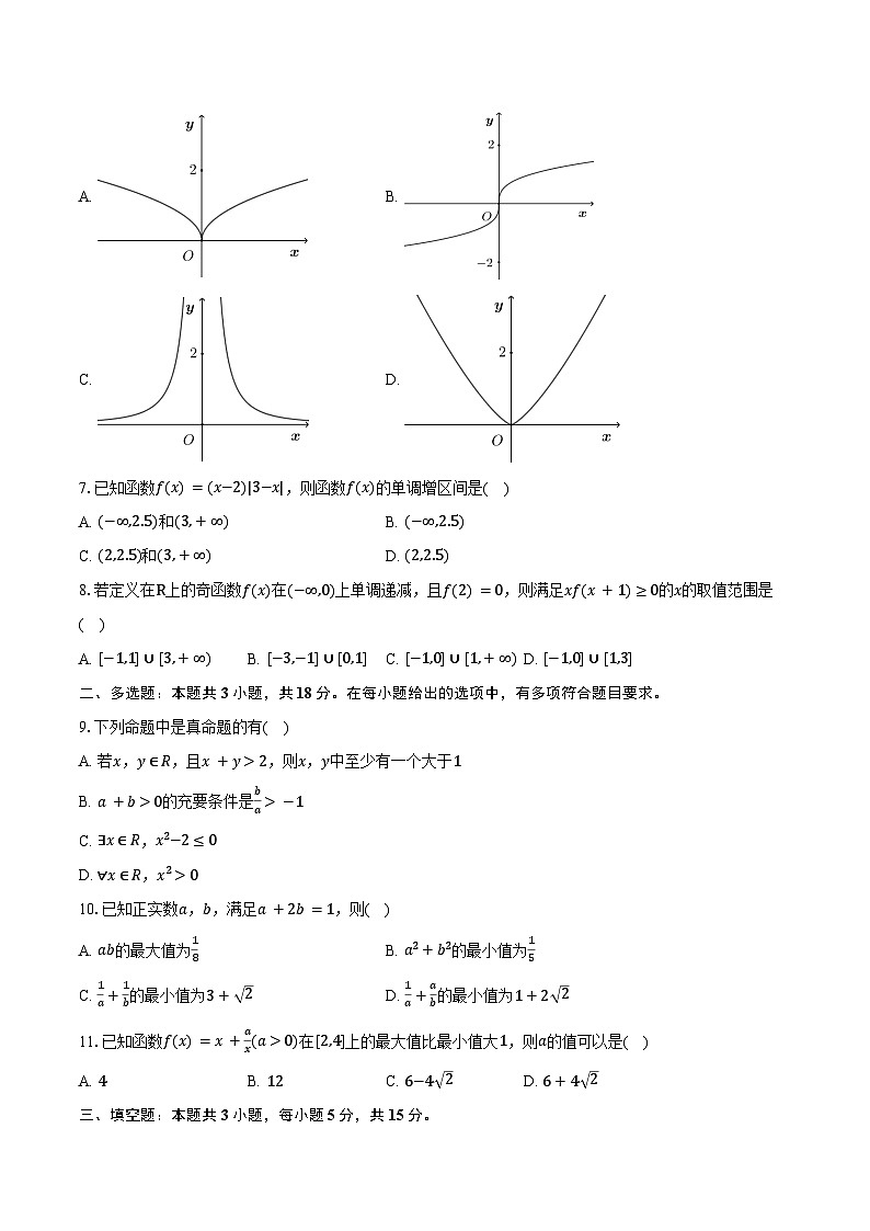 2025-2026学年广东省深圳市北京师范大学南山附属高级中学高一上学期期中考试数学试卷（含答案）第2页