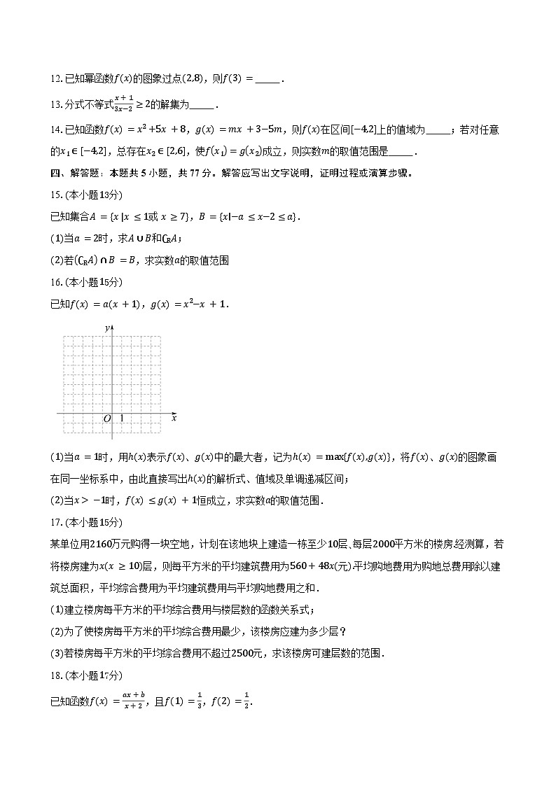 2025-2026学年广东省深圳市北京师范大学南山附属高级中学高一上学期期中考试数学试卷（含答案）第3页