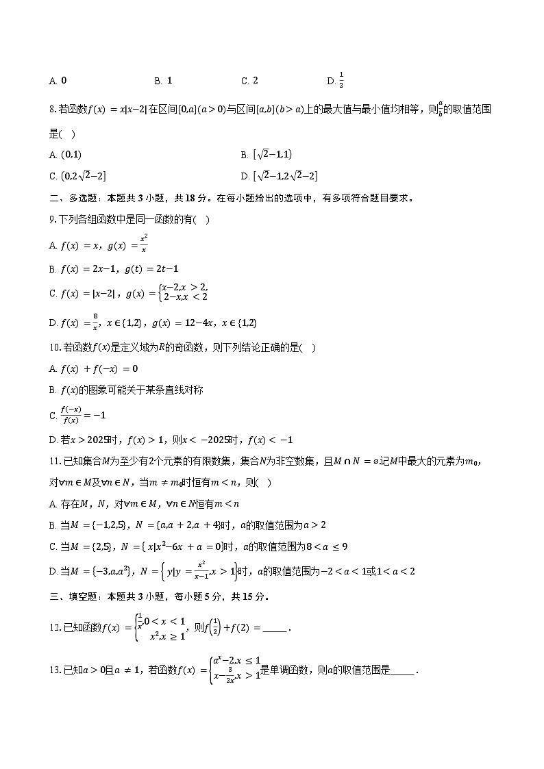 2025-2026学年广东省深圳市第二高级中学高一上学期期中考试数学试卷（含答案）第2页