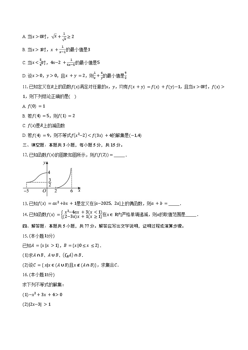 2025-2026学年广东省深圳市罗湖高级中学高一上学期期中考试数学试卷（含答案）第2页