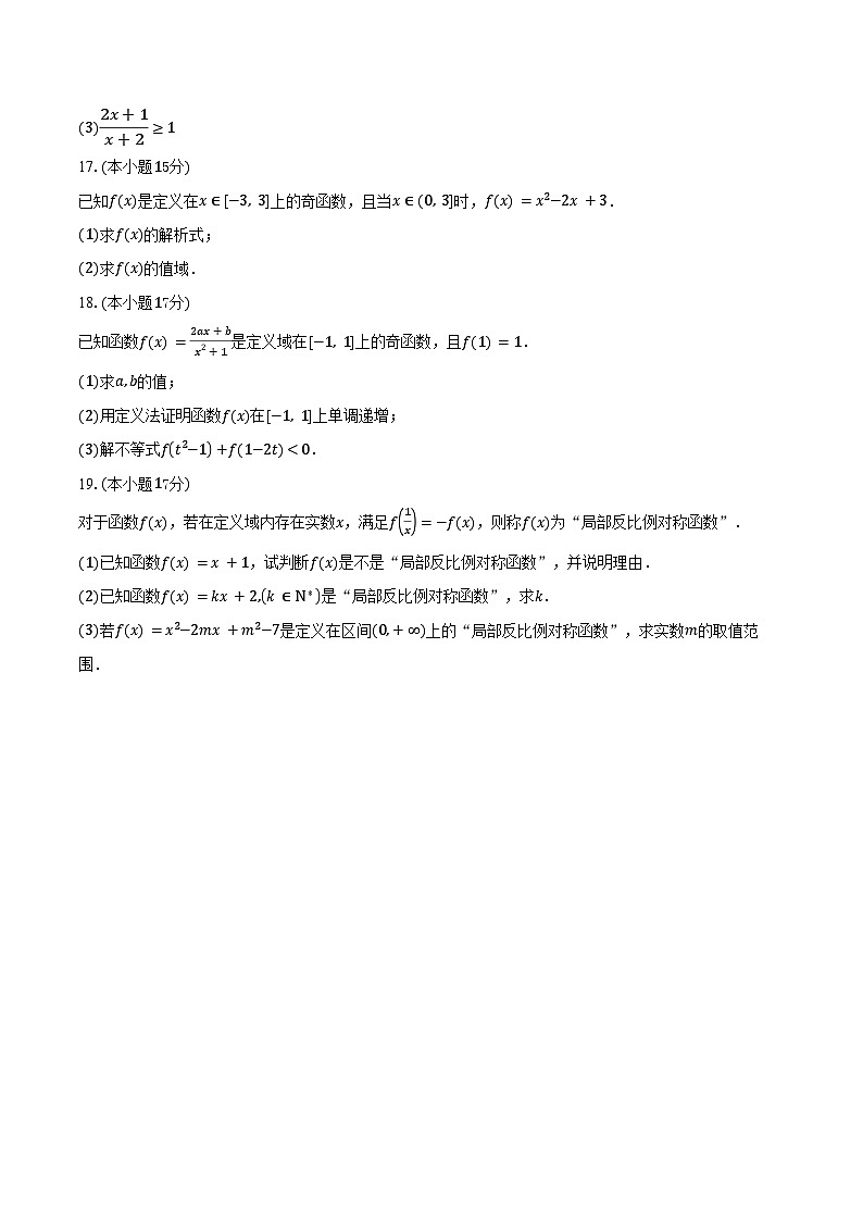 2025-2026学年广东省深圳市罗湖高级中学高一上学期期中考试数学试卷（含答案）第3页
