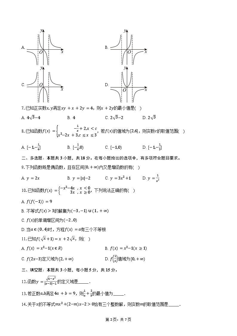 2025-2026学年广东省新安中学（集团）燕川中学高一上学期期中考试数学试卷（含答案）第2页