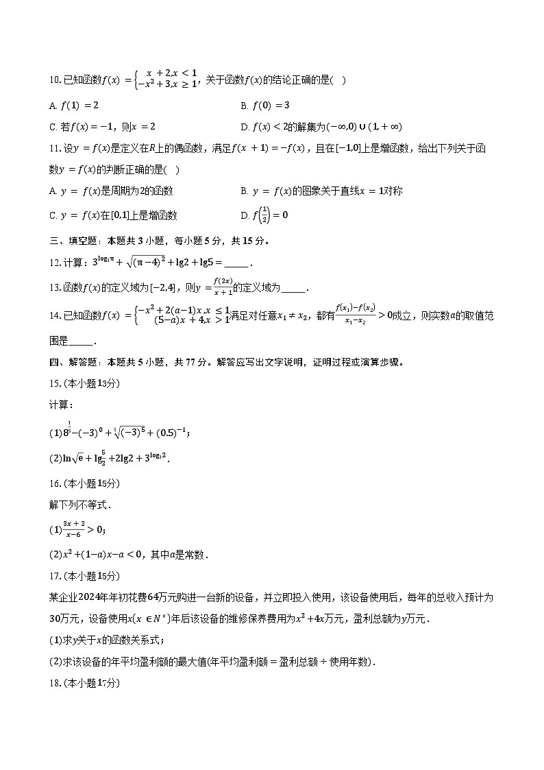 2025-2026学年湖南省长沙市同升湖高级中学高一上学期期中考试数学试卷（含答案）第2页