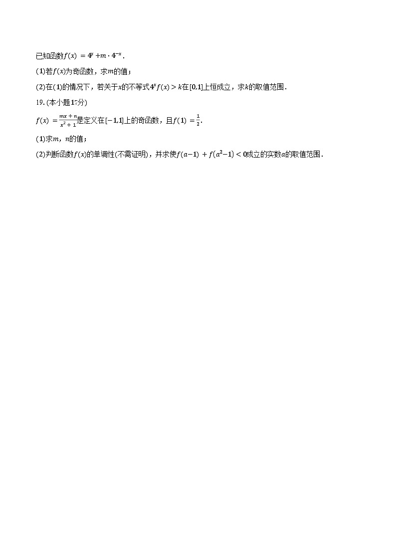 2025-2026学年湖南省长沙市同升湖高级中学高一上学期期中考试数学试卷（含答案）第3页