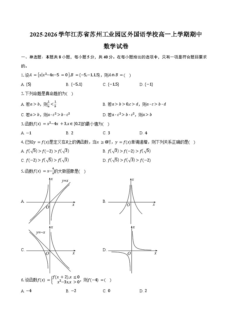 2025-2026学年江苏省苏州工业园区外国语学校高一上学期期中数学试卷（含答案）第1页