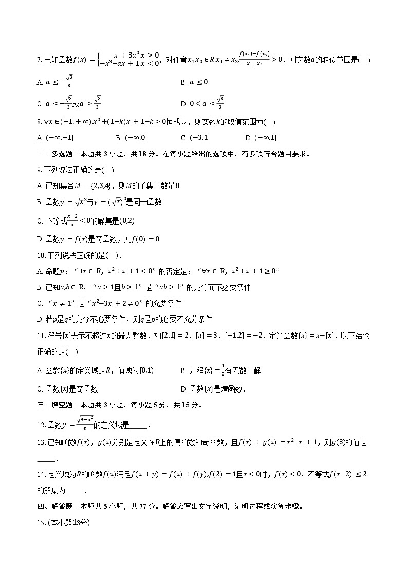 2025-2026学年江苏省苏州工业园区外国语学校高一上学期期中数学试卷（含答案）第2页