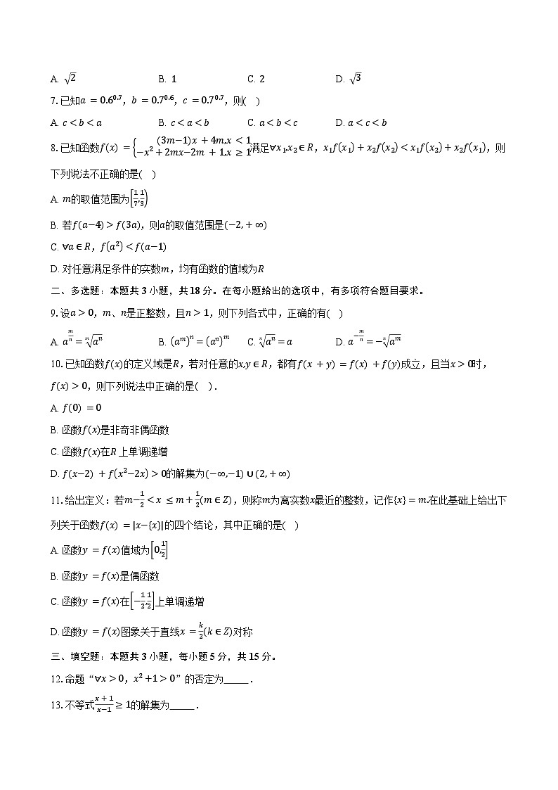 2025-2026学年江苏省苏州市西安交通大学苏州附属中学高一纳米班上学期期中考试数学试卷（含答案）第2页