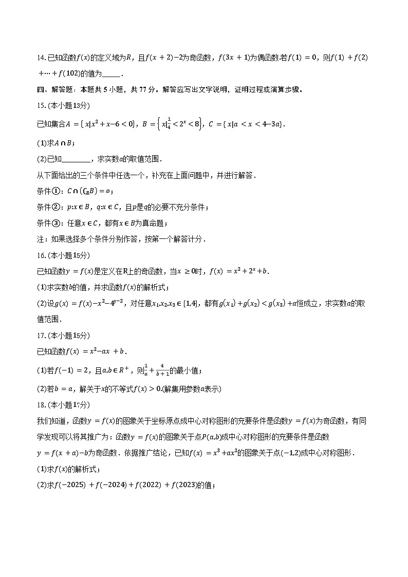 2025-2026学年江苏省苏州市西安交通大学苏州附属中学高一纳米班上学期期中考试数学试卷（含答案）第3页