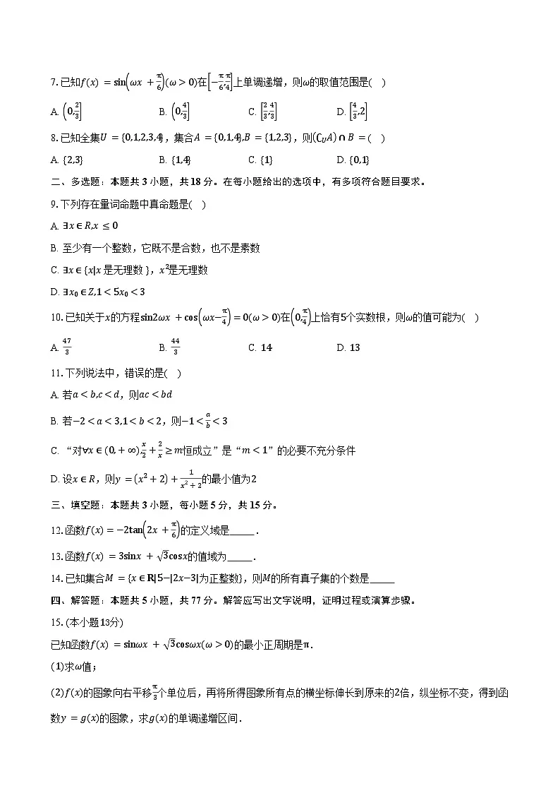 2025-2026学年内蒙古自治区巴彦淖尔市第一中学高一上学期12月月考数学试卷（含答案）第2页