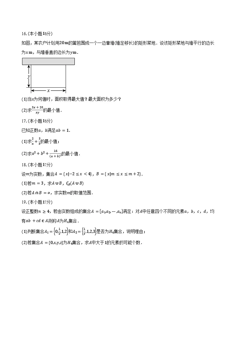 2025-2026学年内蒙古自治区巴彦淖尔市第一中学高一上学期12月月考数学试卷（含答案）第3页