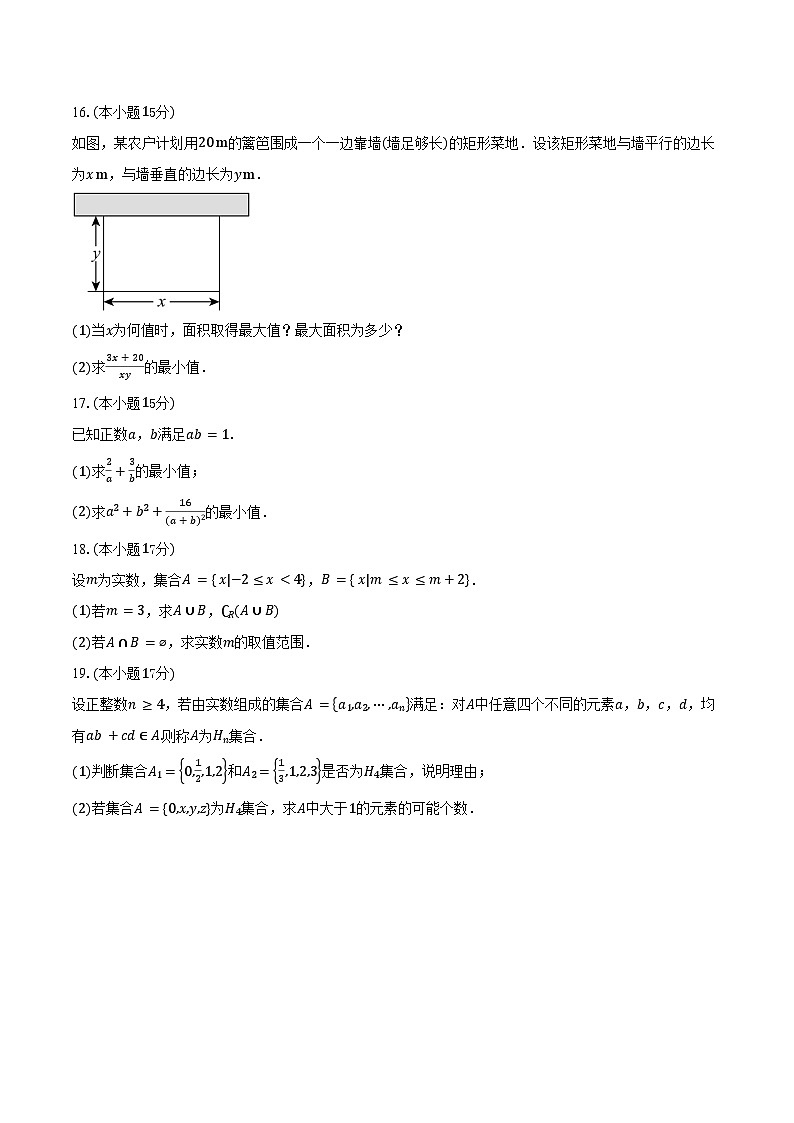 2025-2026学年内蒙古自治区巴彦淖尔市第一中学高一上学期12月月考数学试卷（含答案）第3页