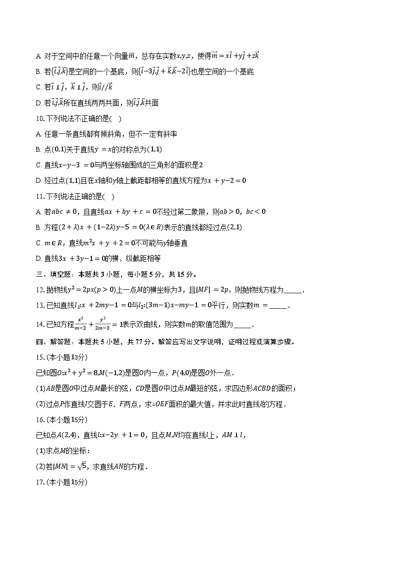 2025-2026学年内蒙古自治区鄂尔多斯市第一中学高二上学期12月月考数学试卷（含答案）第2页