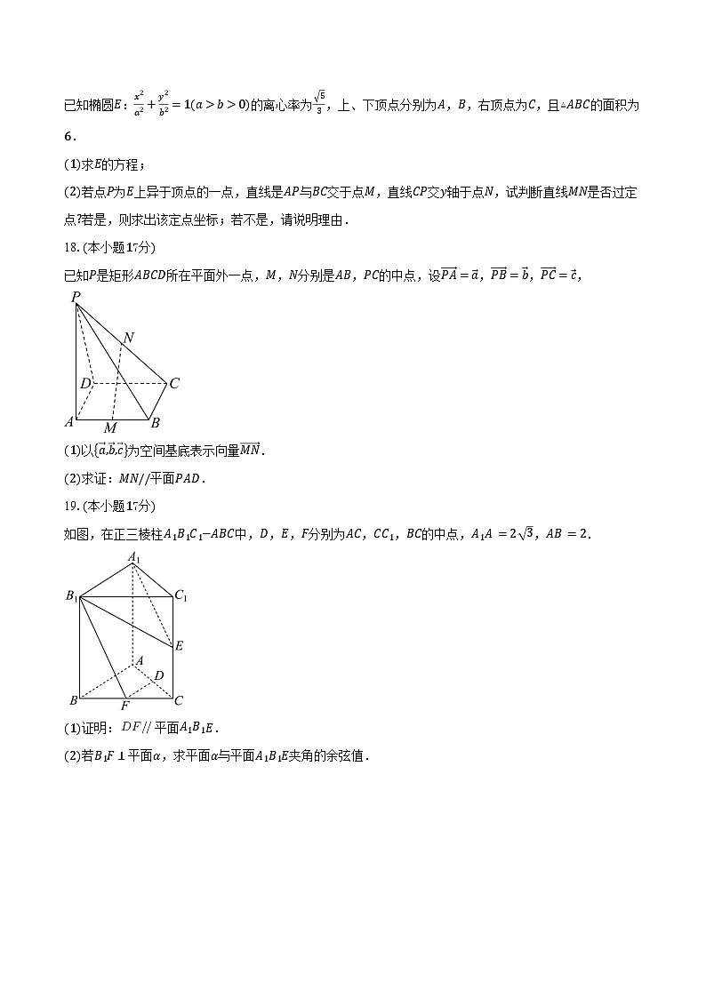 2025-2026学年内蒙古自治区鄂尔多斯市第一中学高二上学期12月月考数学试卷（含答案）第3页