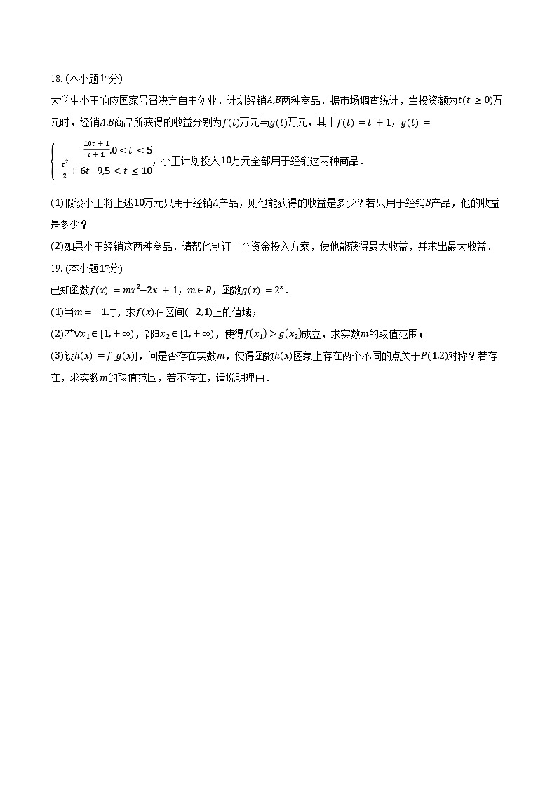 2025-2026学年山东省济钢高级中学高一上学期期中考试数学试卷（含答案）第3页