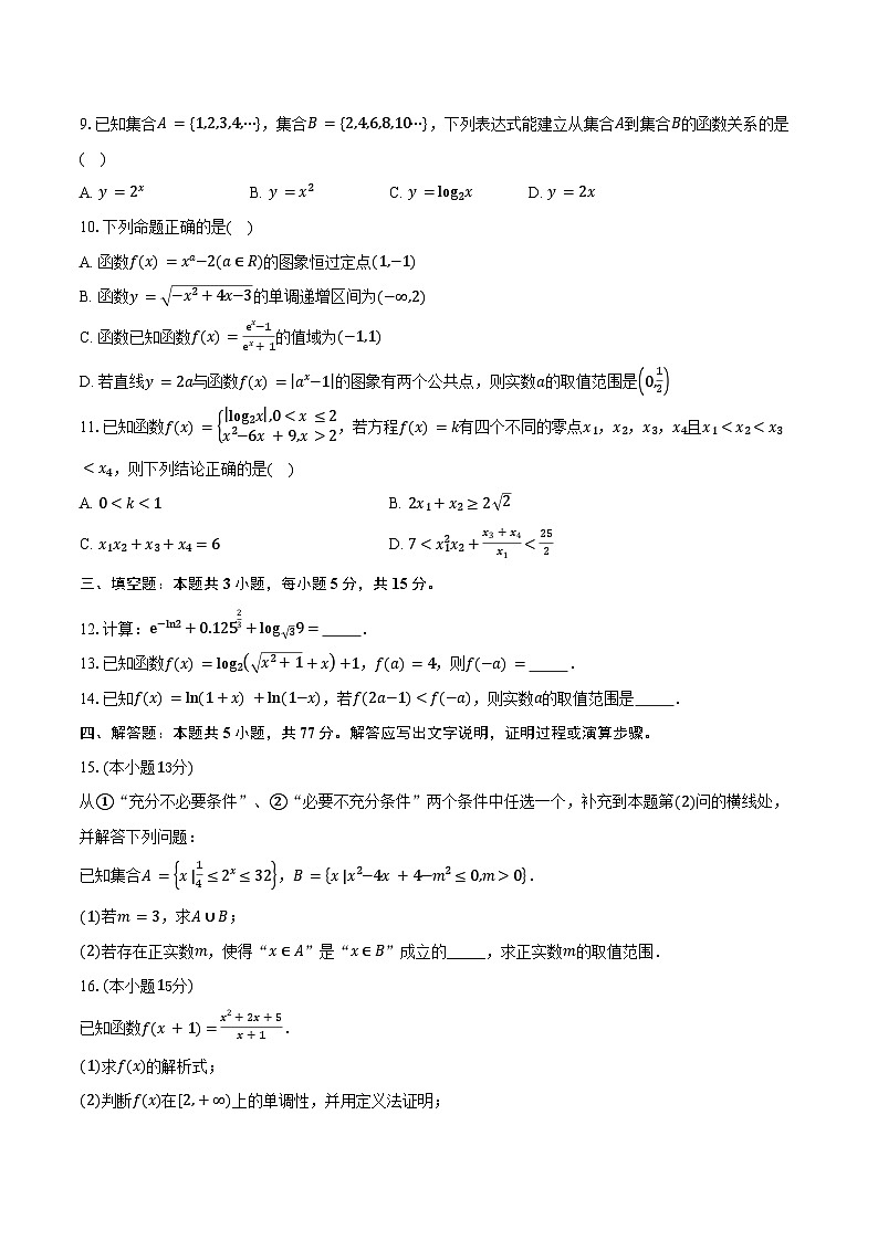 2025-2026学年山东省济南市历城第二中学高一上学期期中数学试卷（含答案）第2页
