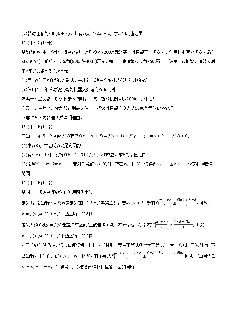 2025-2026学年山东省济南市历城第二中学高一上学期期中数学试卷（含答案）第3页