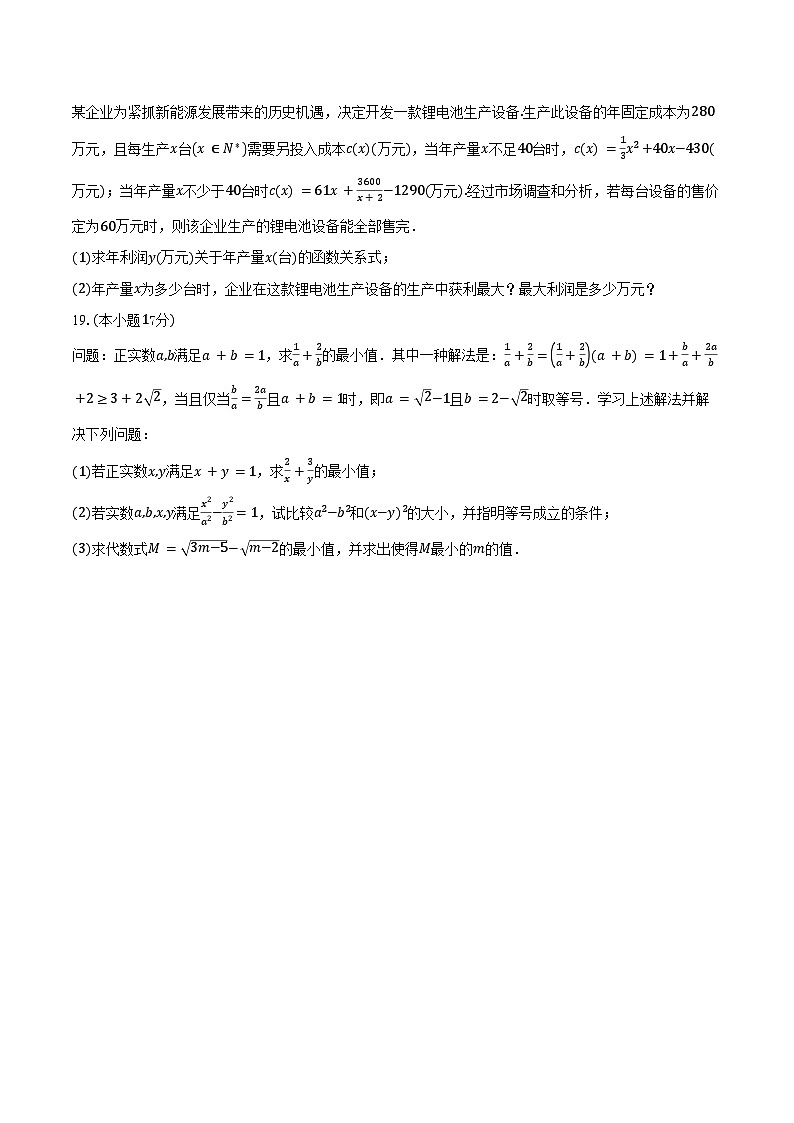 2025-2026学年山东省潍坊市诸城市第一中学高一上学期11月月考数学试卷（含答案）第3页