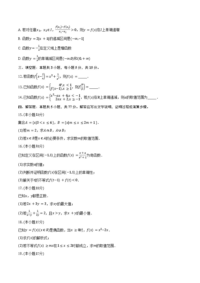 2025-2026学年山东省泰山中学高一上学期期中考试数学试卷（含答案）第2页