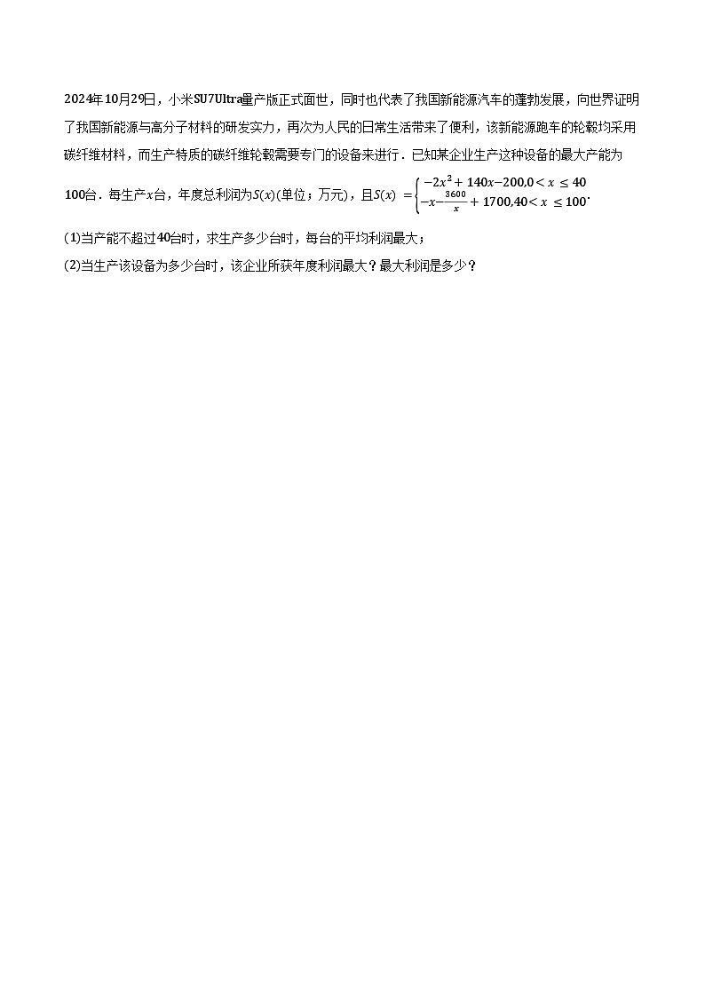 2025-2026学年山东省泰山中学高一上学期期中考试数学试卷（含答案）第3页