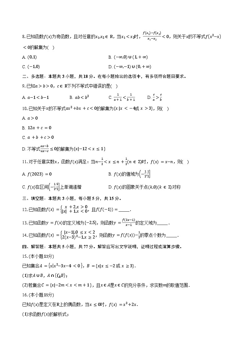 2025-2026学年山东省潍坊市诸城繁华中学高一上学期第二次月考数学试卷（含答案）第2页