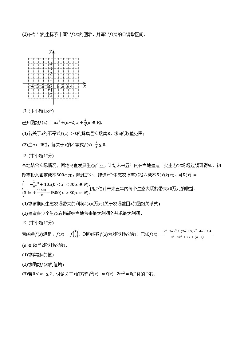 2025-2026学年山东省潍坊市诸城繁华中学高一上学期第二次月考数学试卷（含答案）第3页