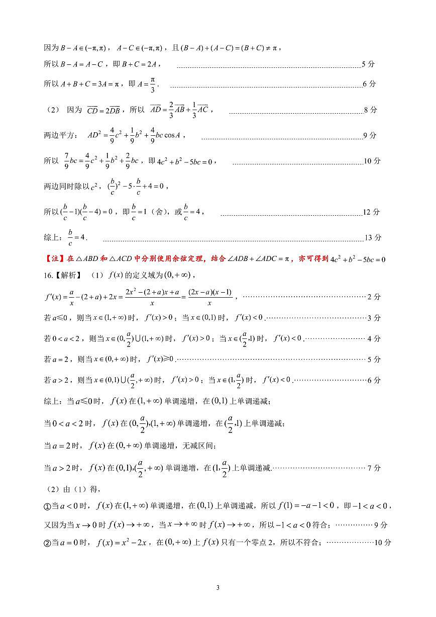 山东名校考试联盟2025年12月高三年级阶段性检测数学答案第3页