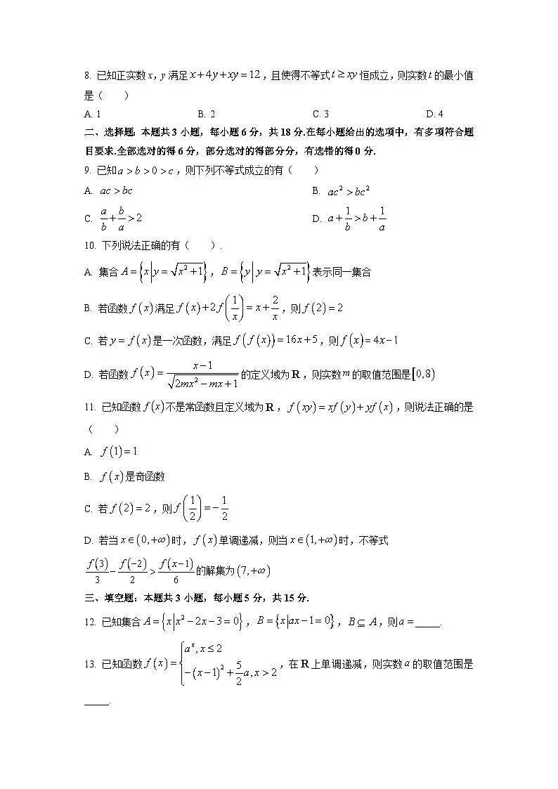 辽宁省七校协作体2025-2026学年高一上学期11月期中联考数学试卷（学生版）第2页