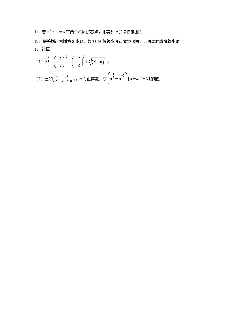 辽宁省七校协作体2025-2026学年高一上学期11月期中联考数学试卷（学生版）第3页
