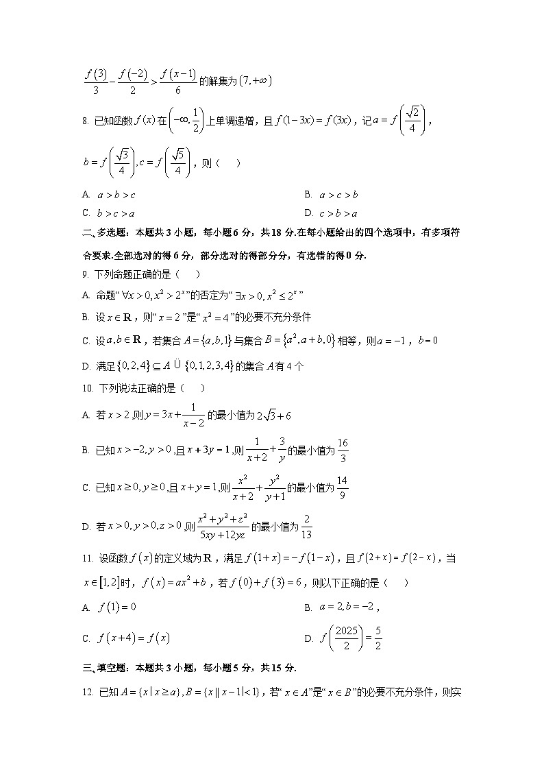 辽宁省辽西重点高中2025-2026学年高一上学期11月期中考试数学试卷（学生版）第2页