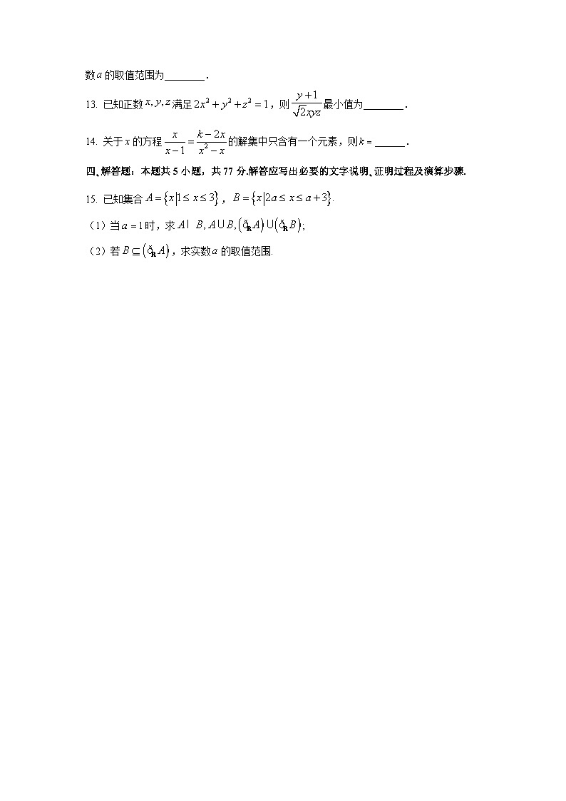 辽宁省辽西重点高中2025-2026学年高一上学期11月期中考试数学试卷（学生版）第3页