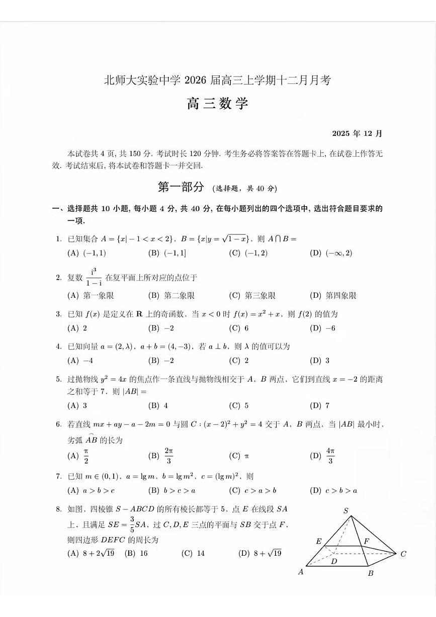 2025年北京北师大实验中学高三上12月月考数学试卷第1页