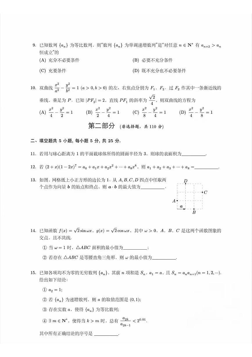 2025年北京北师大实验中学高三上12月月考数学试卷第2页