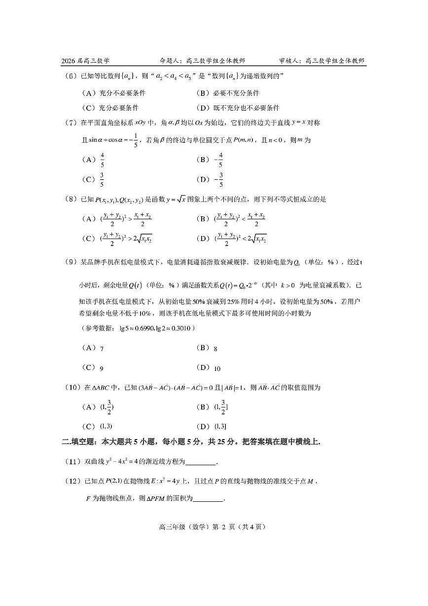 2025年北京北大附中高三上12月月考数学试卷（预科部）第2页
