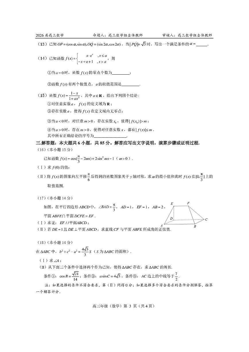2025年北京北大附中高三上12月月考数学试卷（预科部）第3页