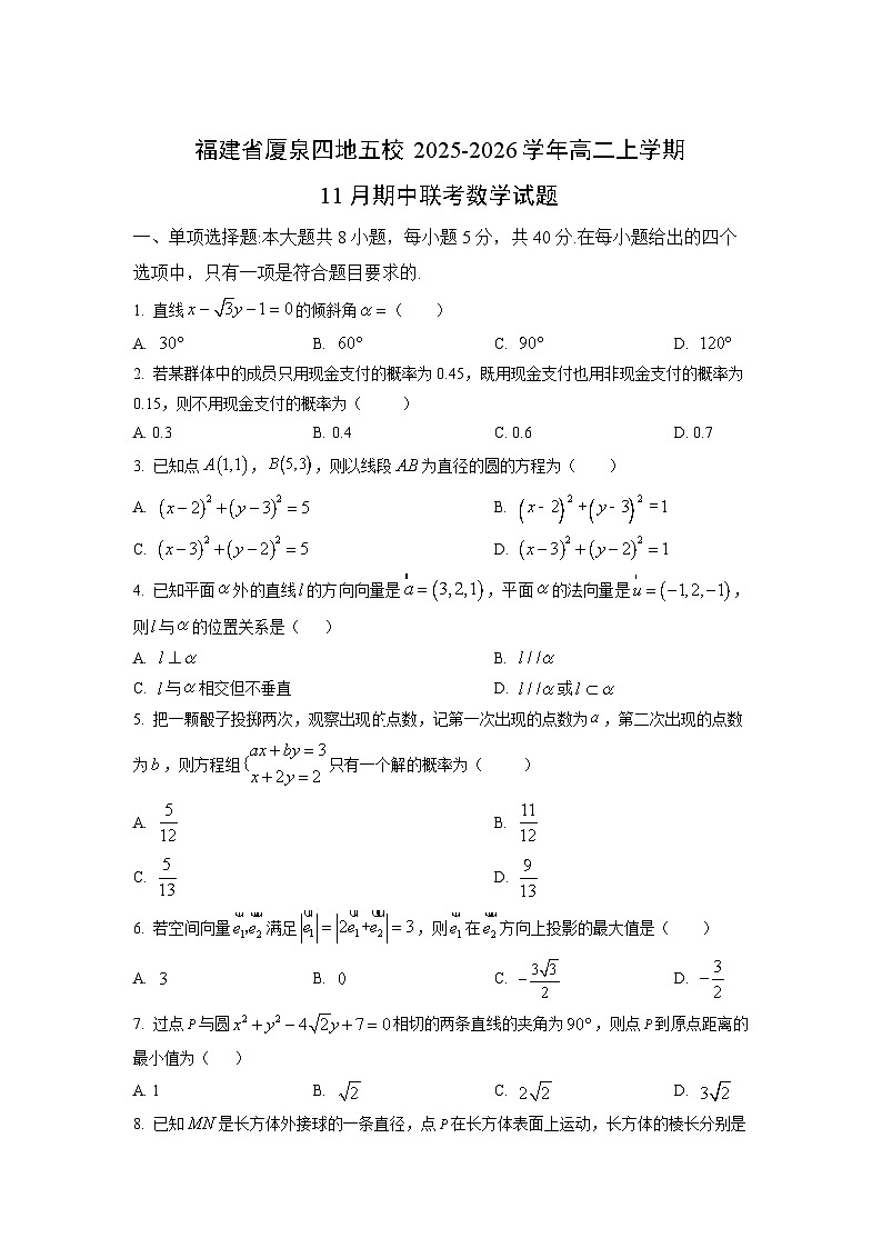福建省厦泉四地五校2025-2026学年高二上学期11月期中联考数学试卷（学生版）第1页