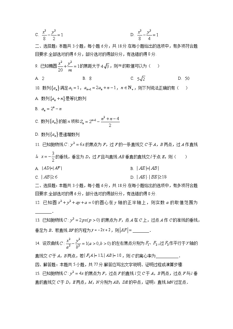 甘肃省酒泉市部分中学2025-2026学年高二上学期12月月考数学试卷（学生版）第2页