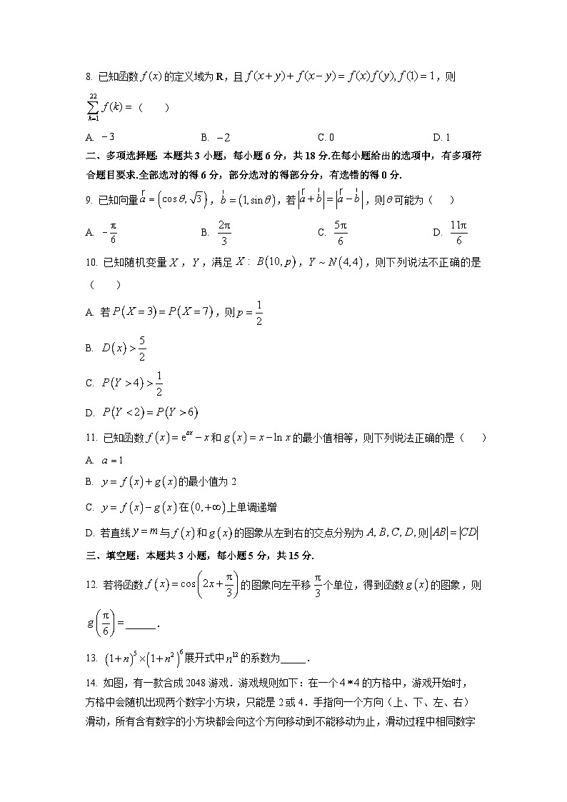 山东省济南市长清区2026届高三上学期期中学习质量检测数学试卷（学生版）第2页
