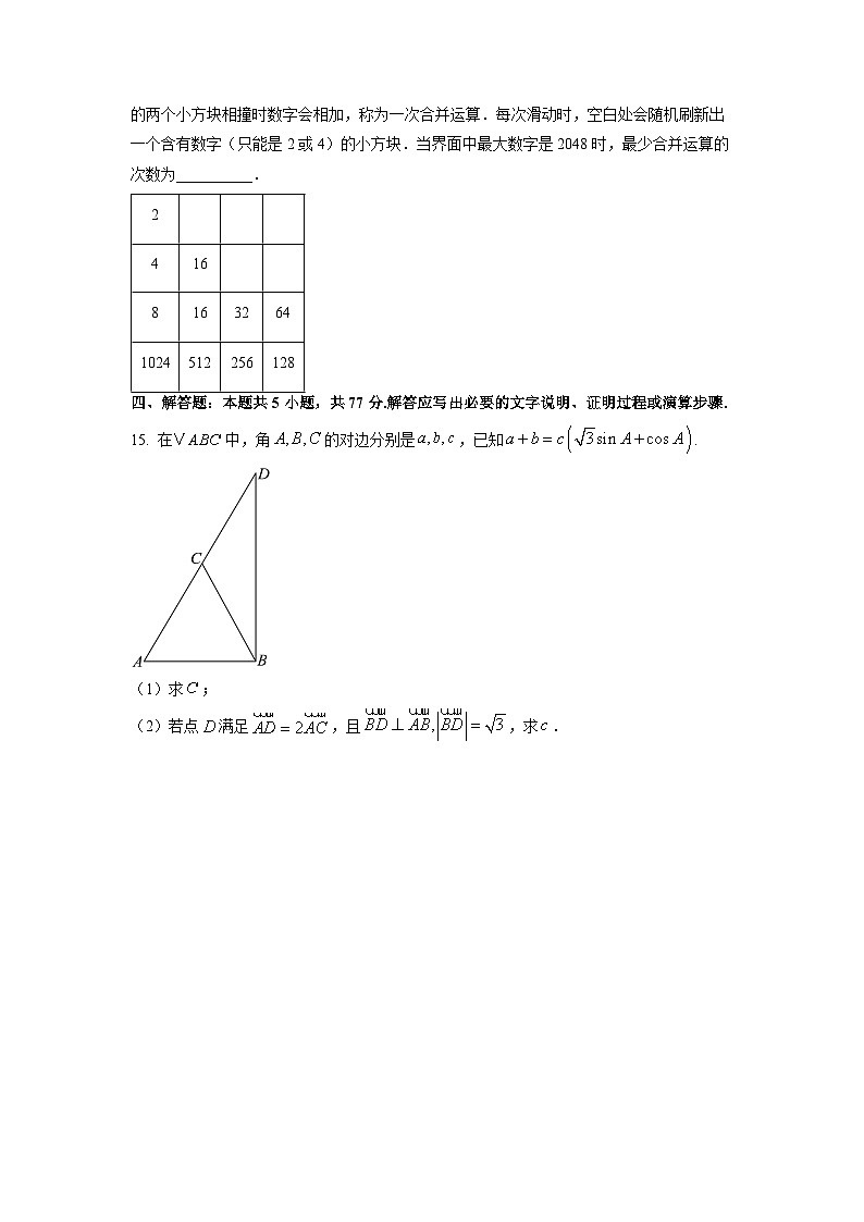 山东省济南市长清区2026届高三上学期期中学习质量检测数学试卷（学生版）第3页